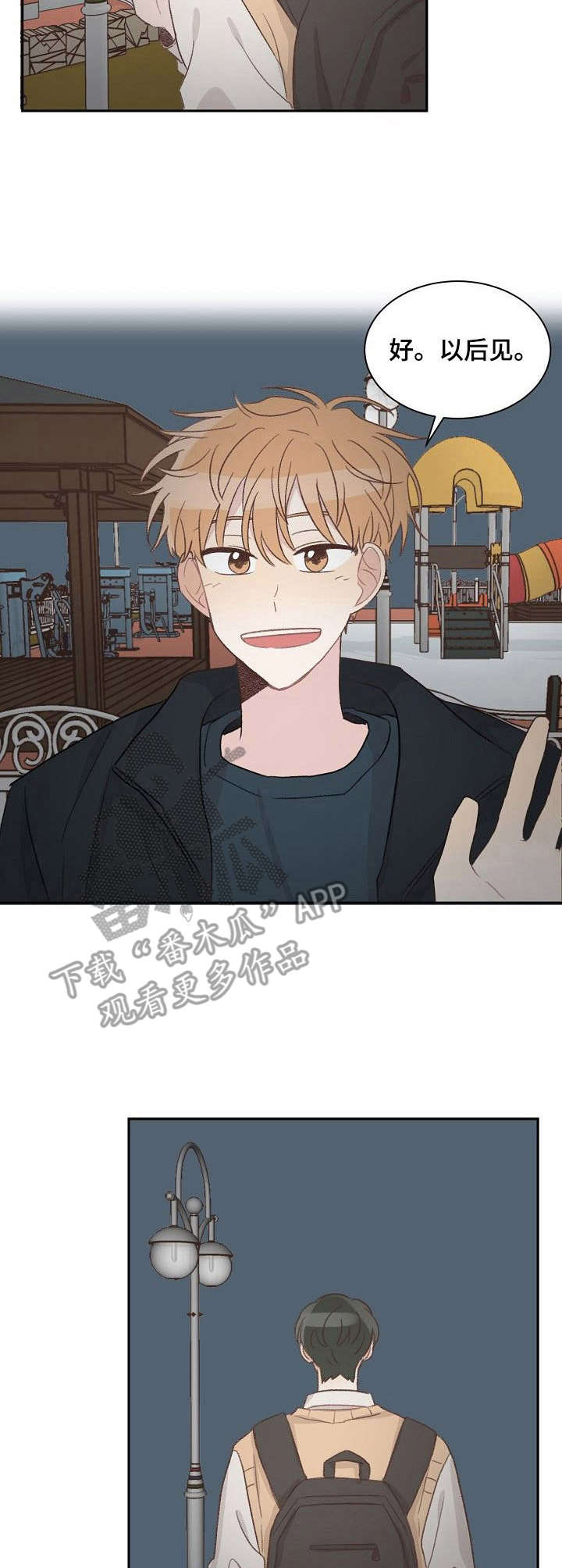 《危险标识牌》第13章秒回 第4页