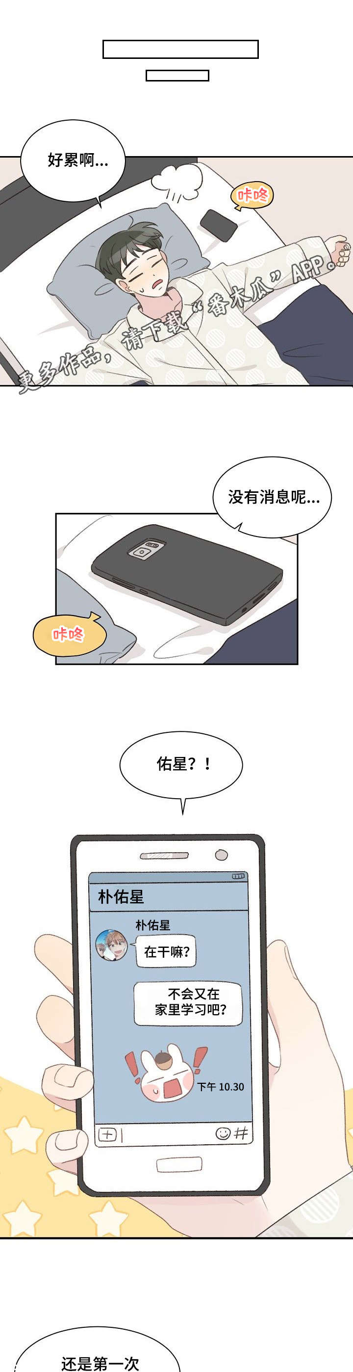 《危险标识牌》第13章秒回 第6页