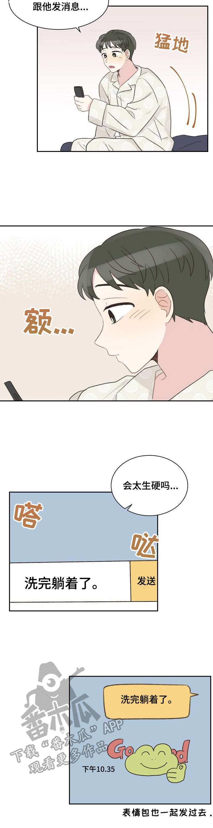 《危险标识牌》第13章秒回 第7页