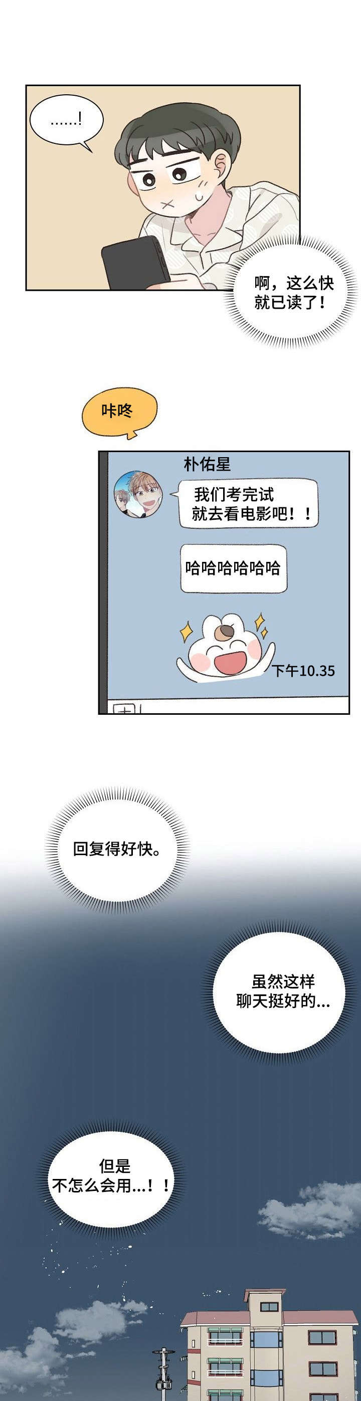 《危险标识牌》第13章秒回 第8页