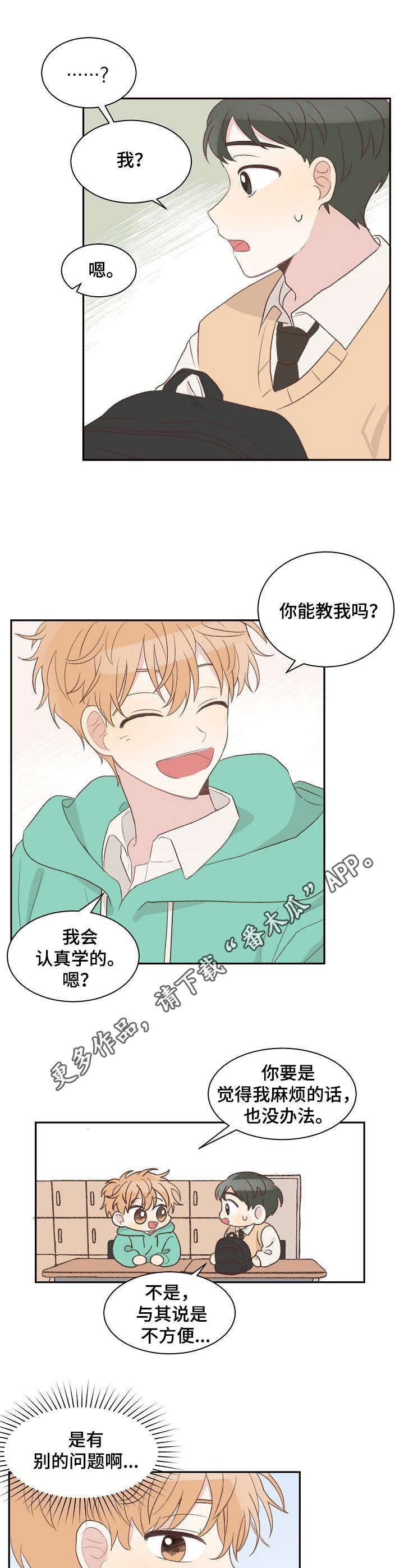 《危险标识牌》第9章盯着 第5页