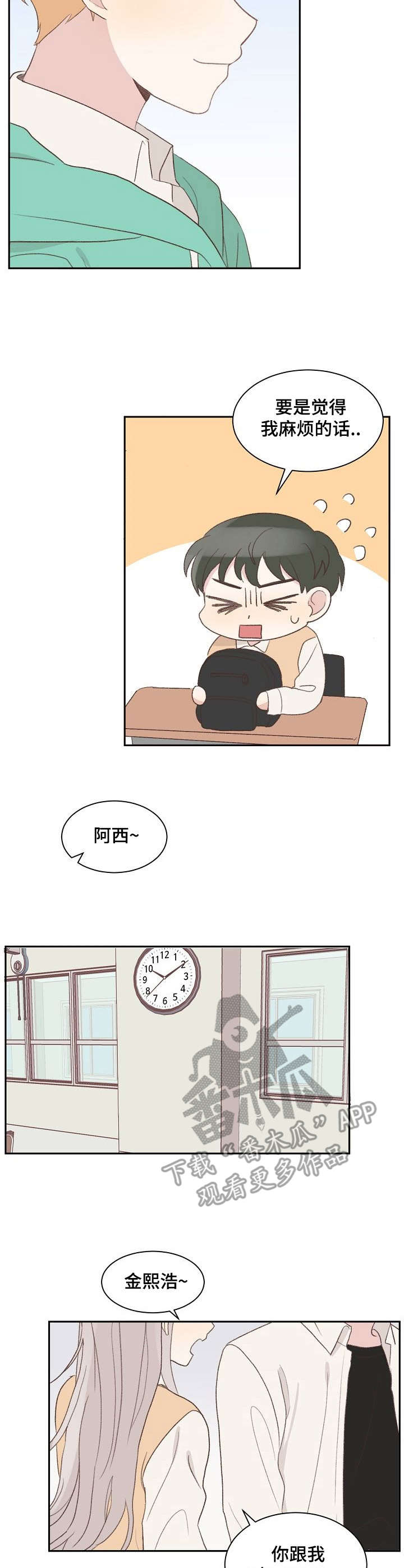 《危险标识牌》第9章盯着 第6页