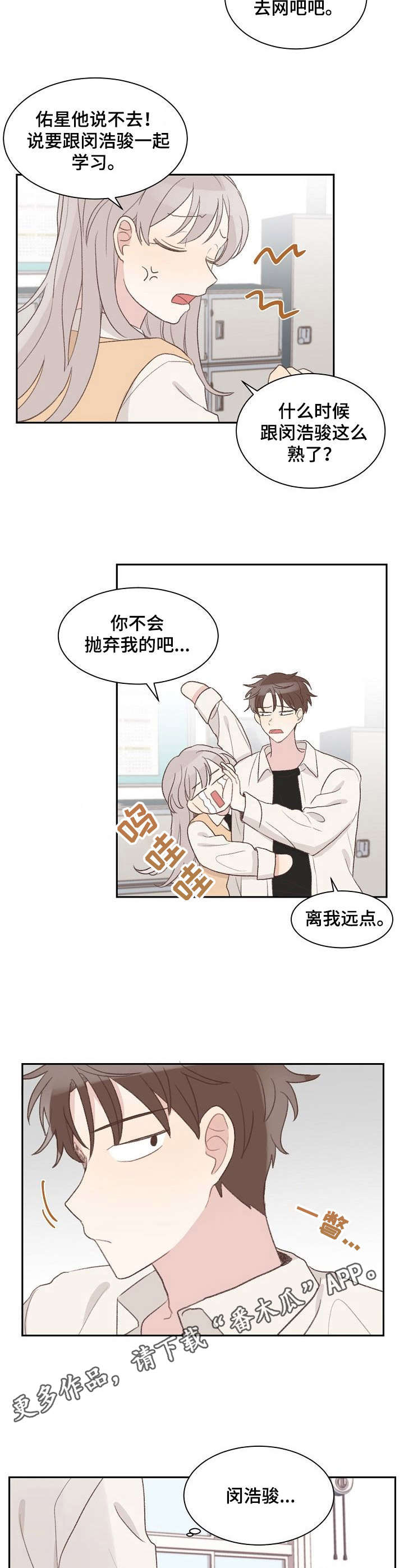《危险标识牌》第9章盯着 第7页