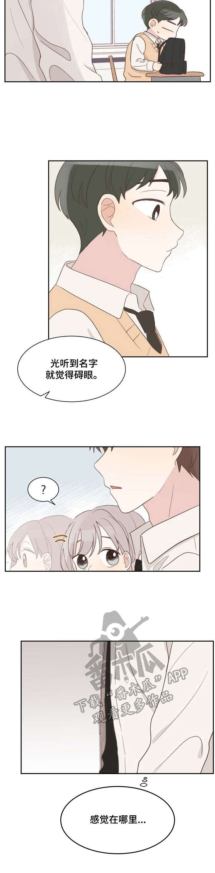 《危险标识牌》第9章盯着 第8页
