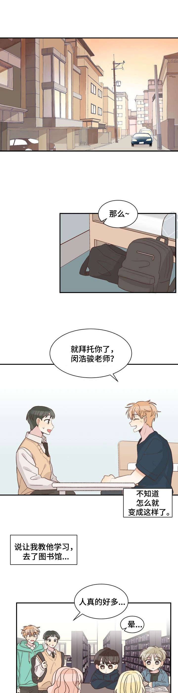 《危险标识牌》第9章盯着 第9页