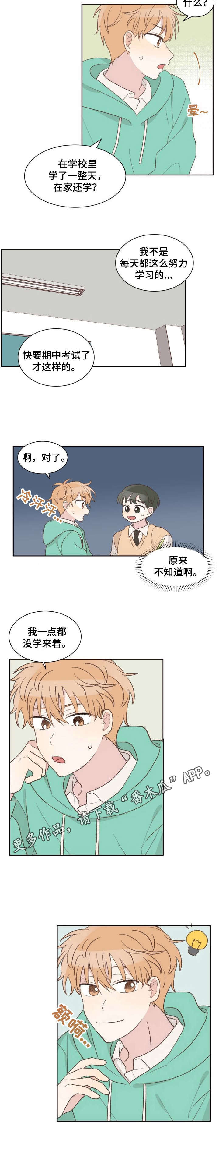 《危险标识牌》第8章杂念 第10页