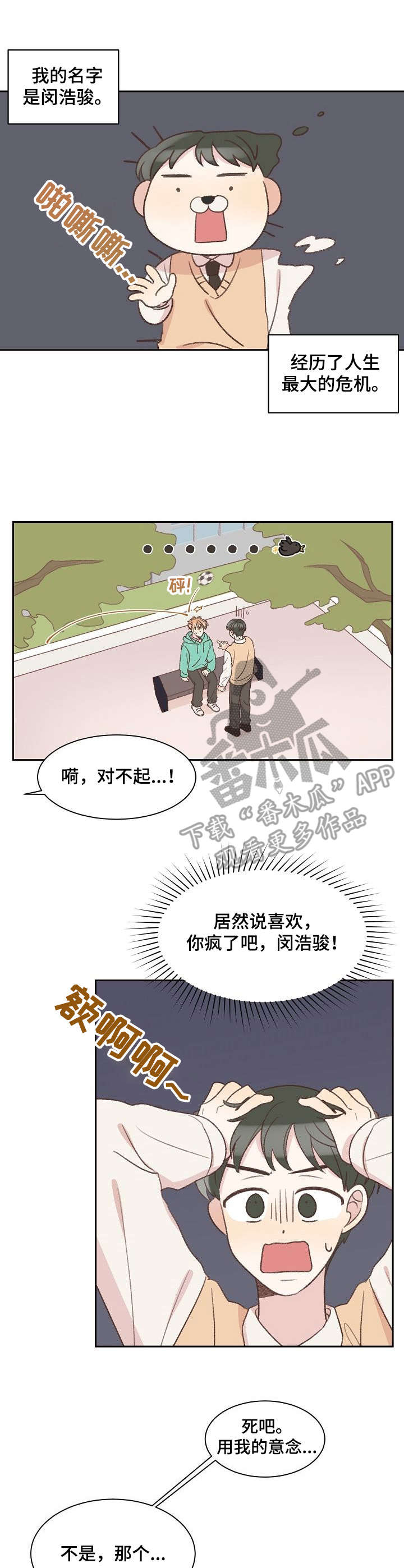 《危险标识牌》第8章杂念 第1页