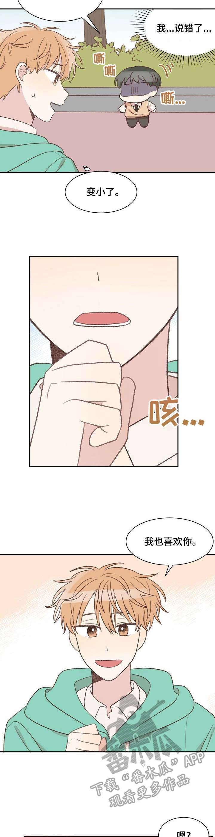 《危险标识牌》第8章杂念 第2页