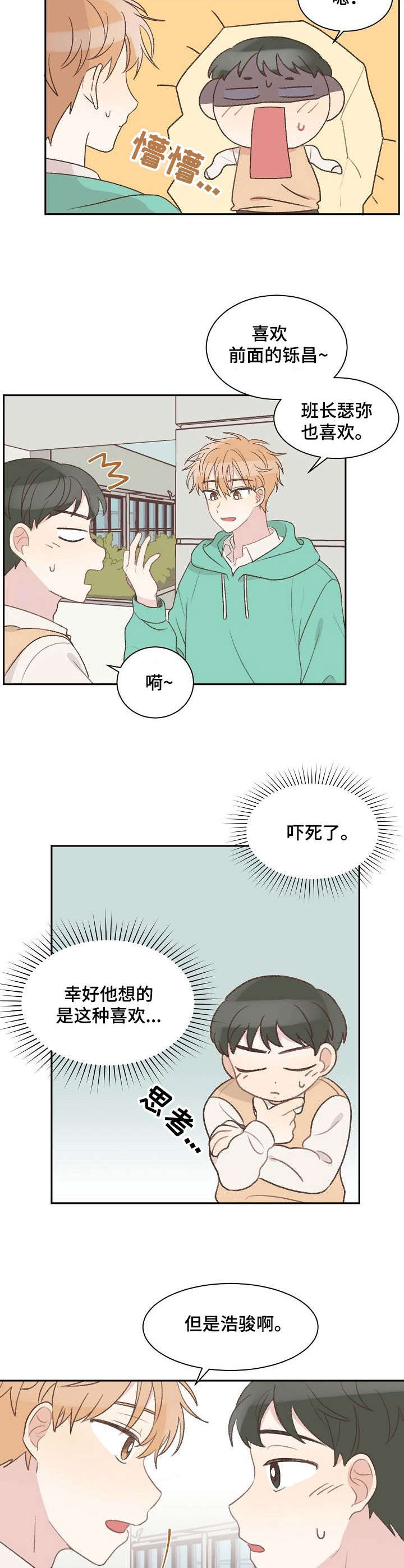 《危险标识牌》第8章杂念 第3页