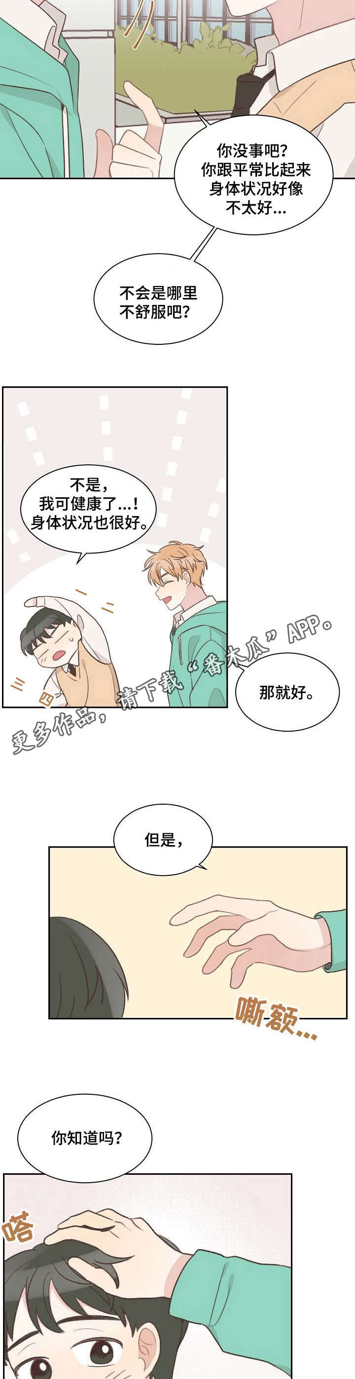 《危险标识牌》第8章杂念 第4页