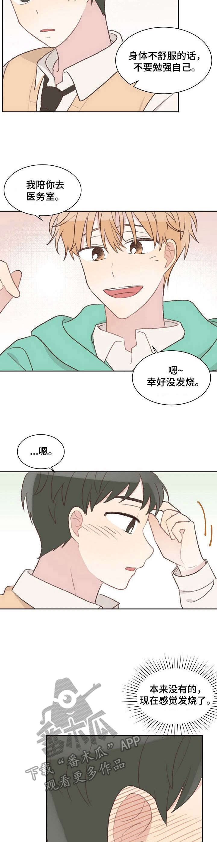 《危险标识牌》第8章杂念 第5页