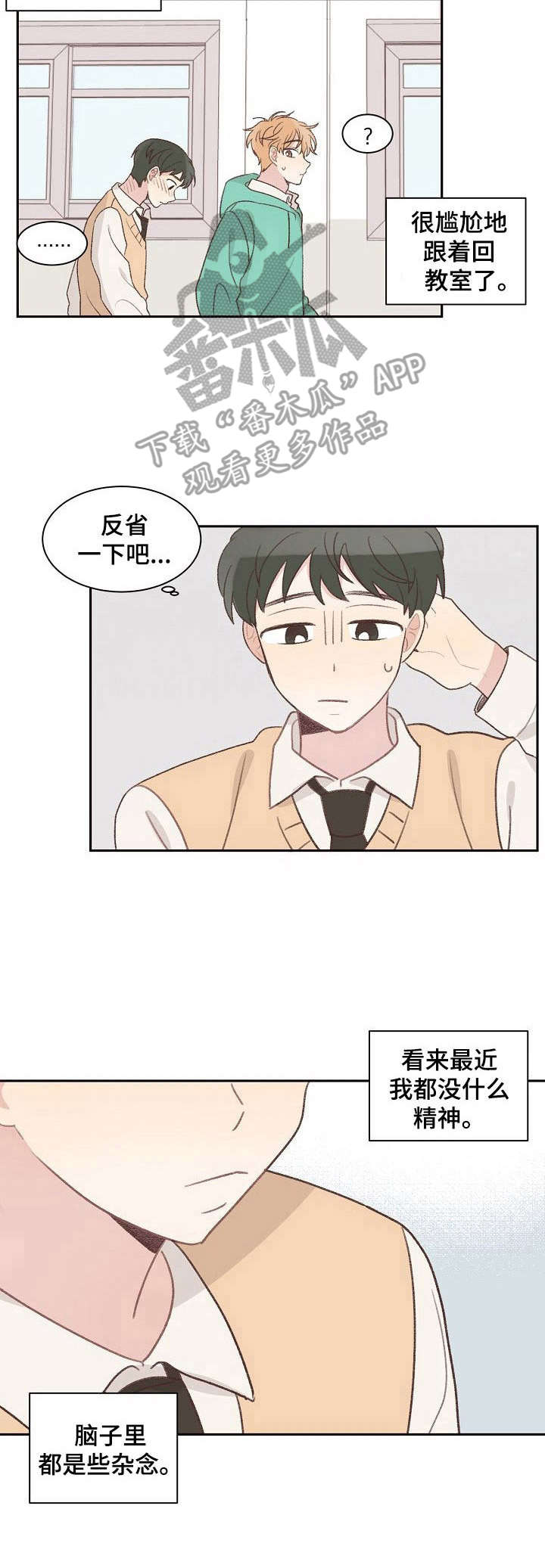 《危险标识牌》第8章杂念 第7页