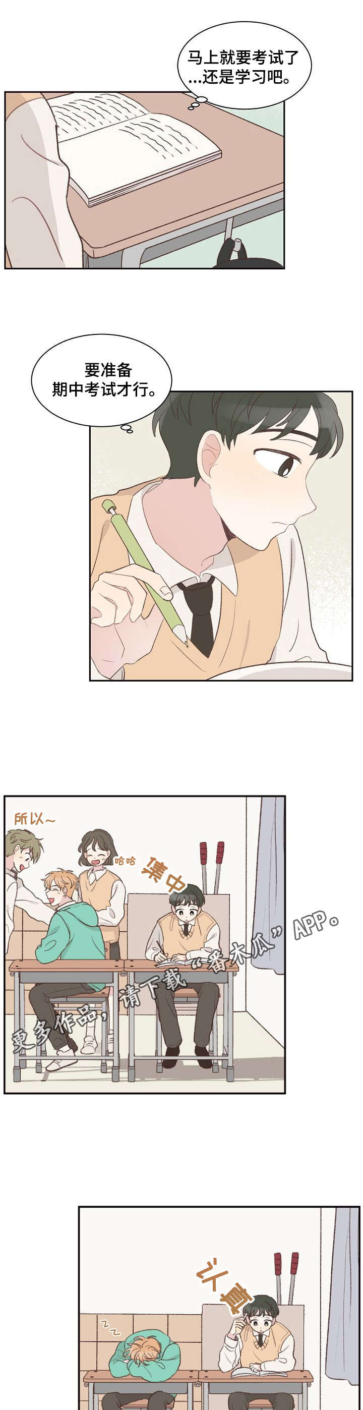 《危险标识牌》第8章杂念 第8页