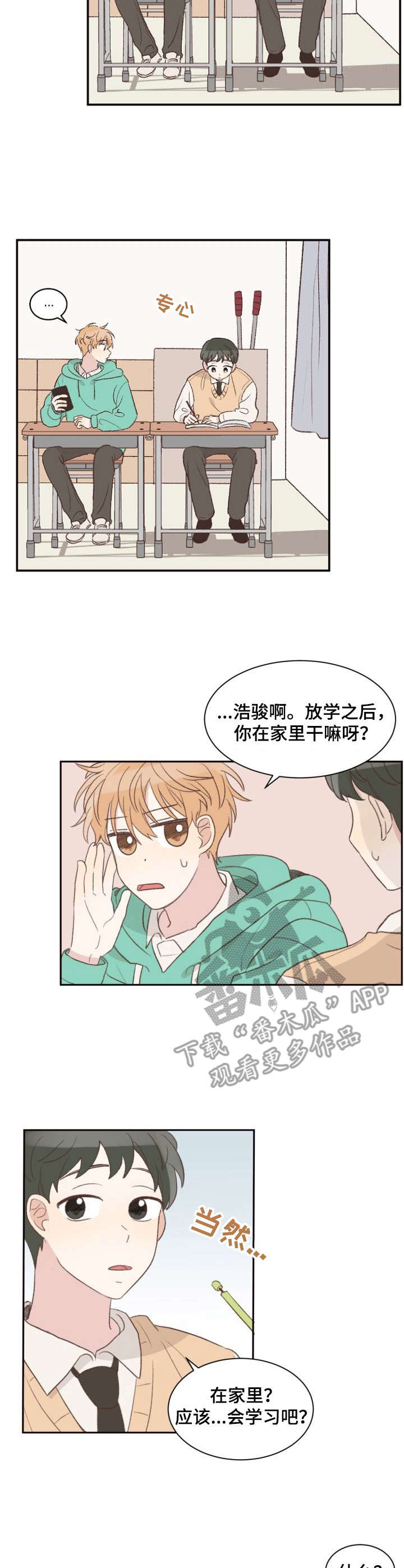 《危险标识牌》第8章杂念 第9页