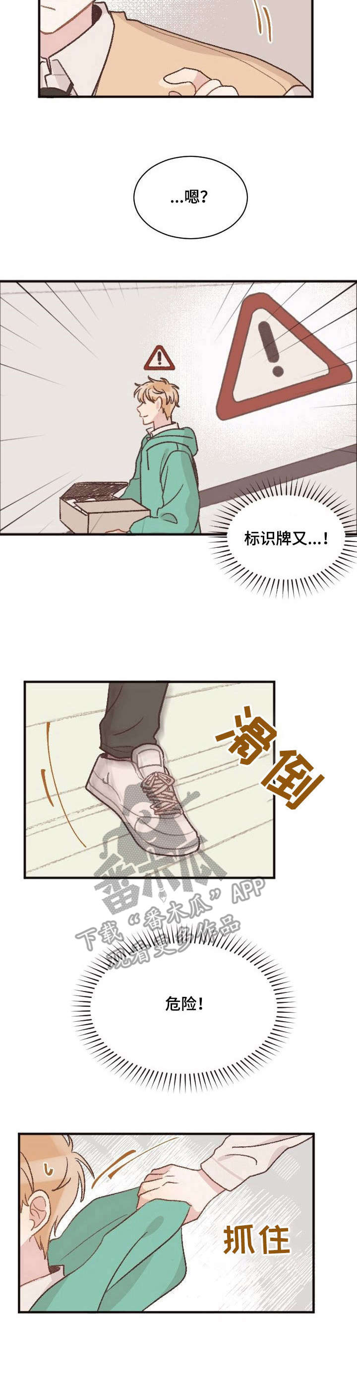 《危险标识牌》第7章口误 第2页