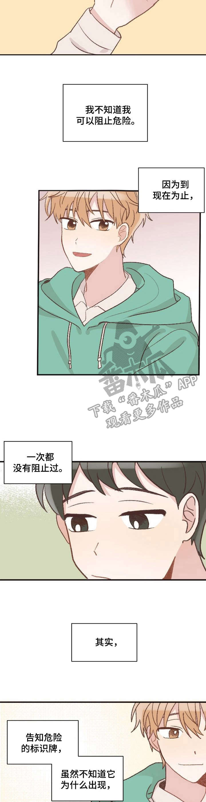 《危险标识牌》第7章口误 第6页