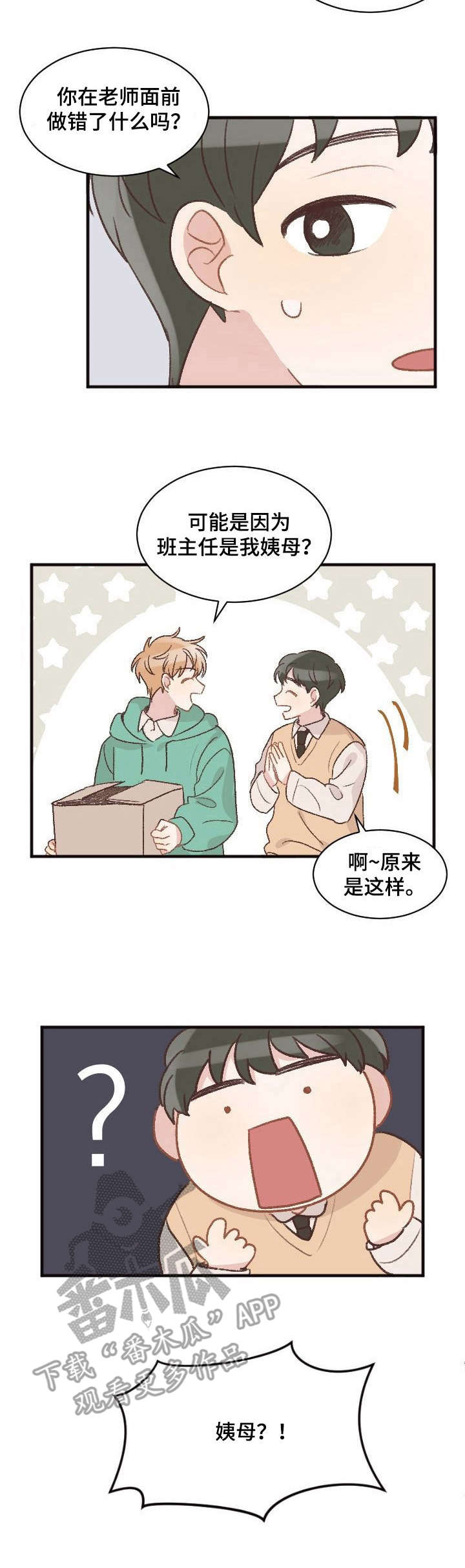 《危险标识牌》第6章跑腿 第10页