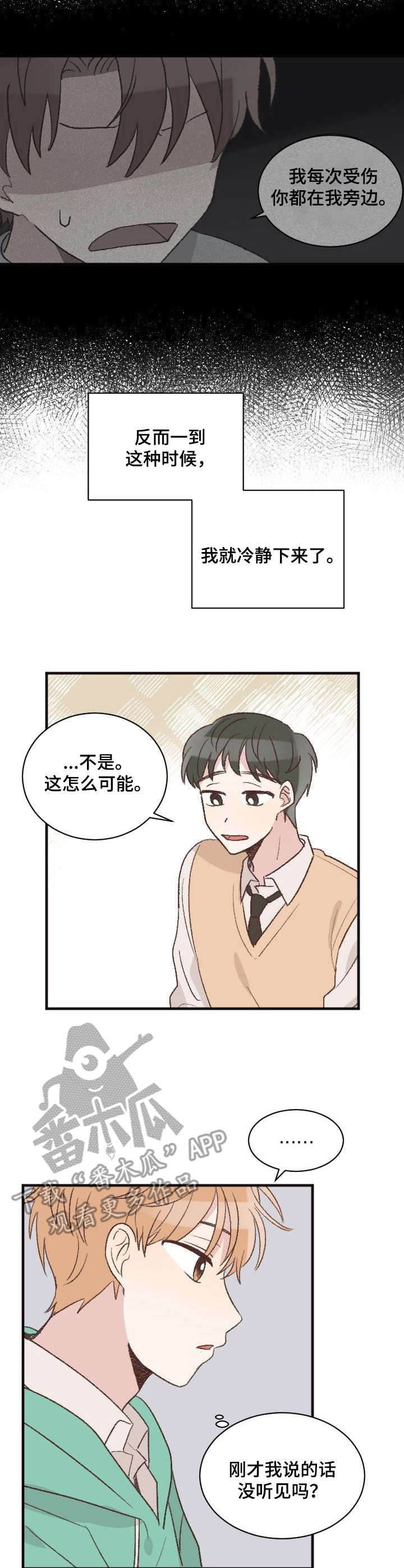 《危险标识牌》第6章跑腿 第2页