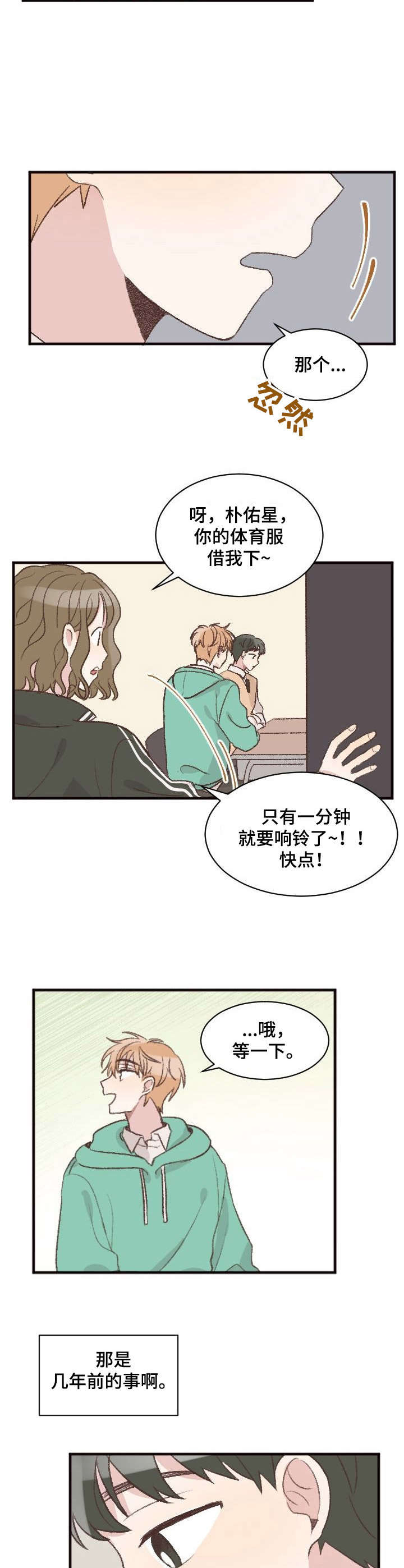 《危险标识牌》第6章跑腿 第3页