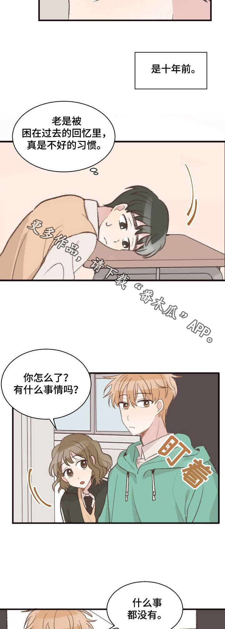 《危险标识牌》第6章跑腿 第4页