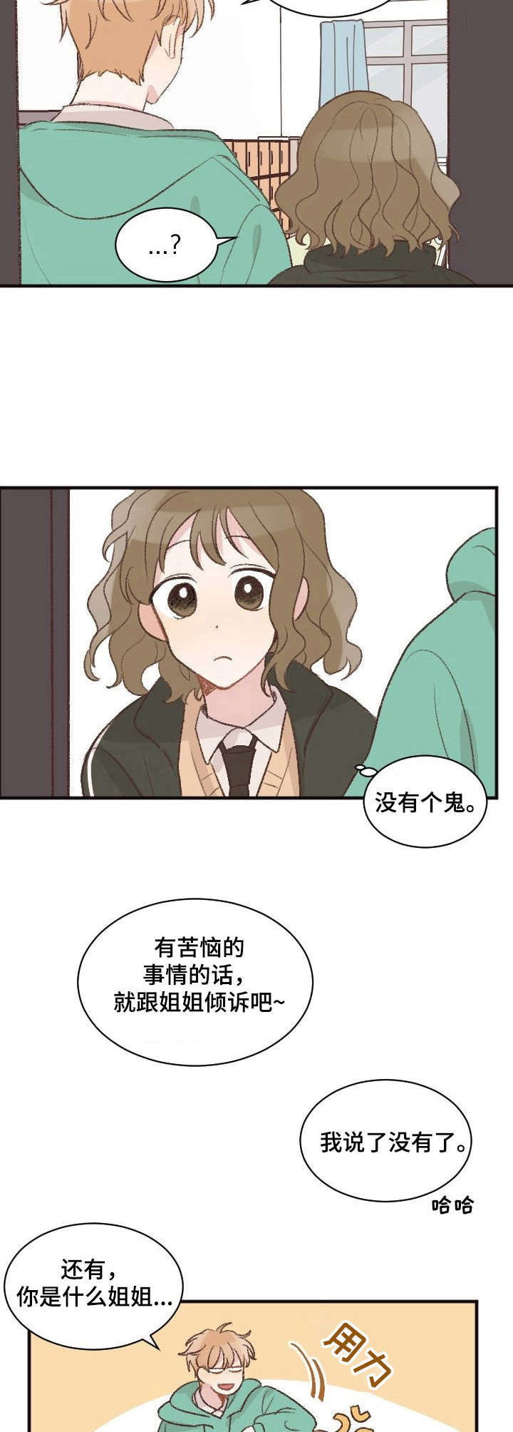 《危险标识牌》第6章跑腿 第5页