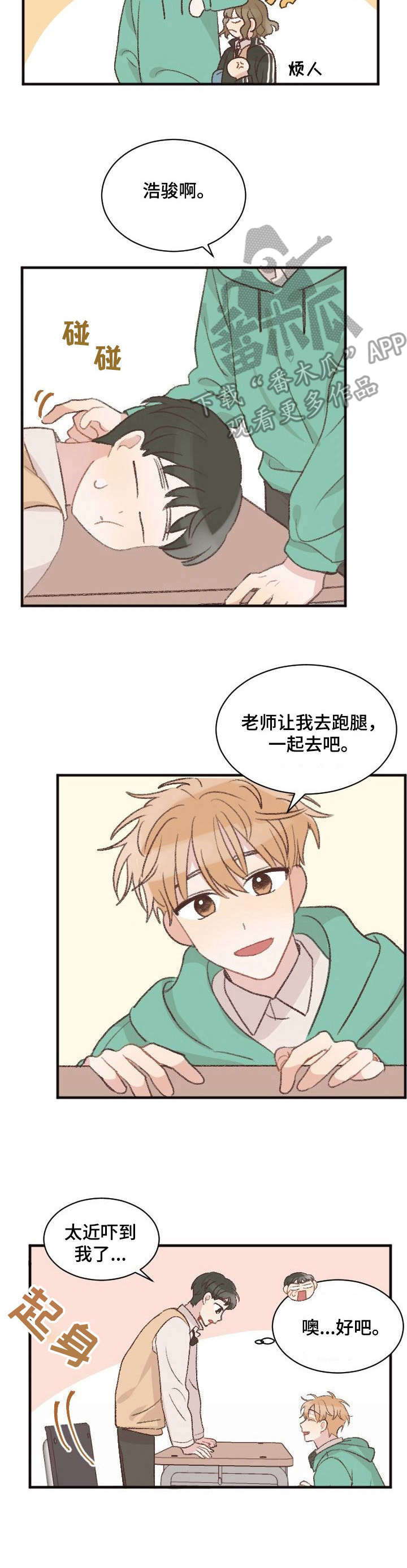 《危险标识牌》第6章跑腿 第6页