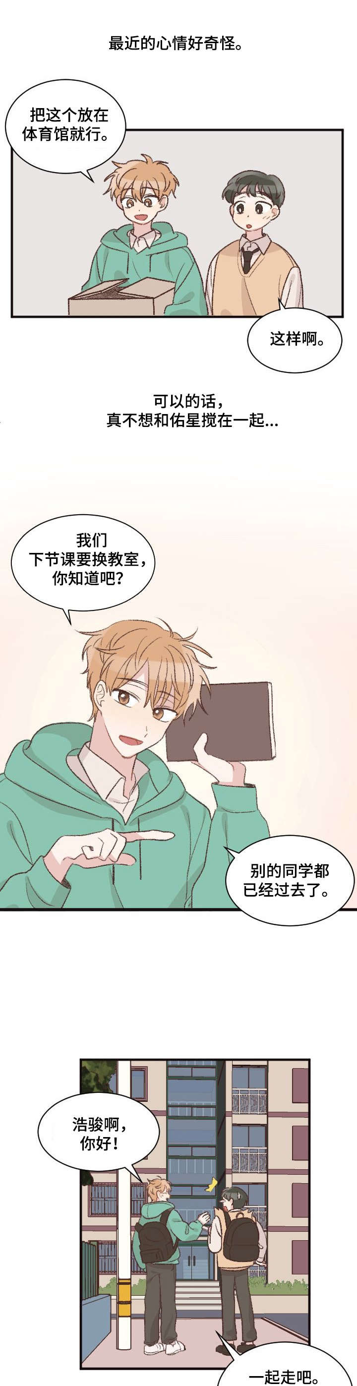 《危险标识牌》第6章跑腿 第7页