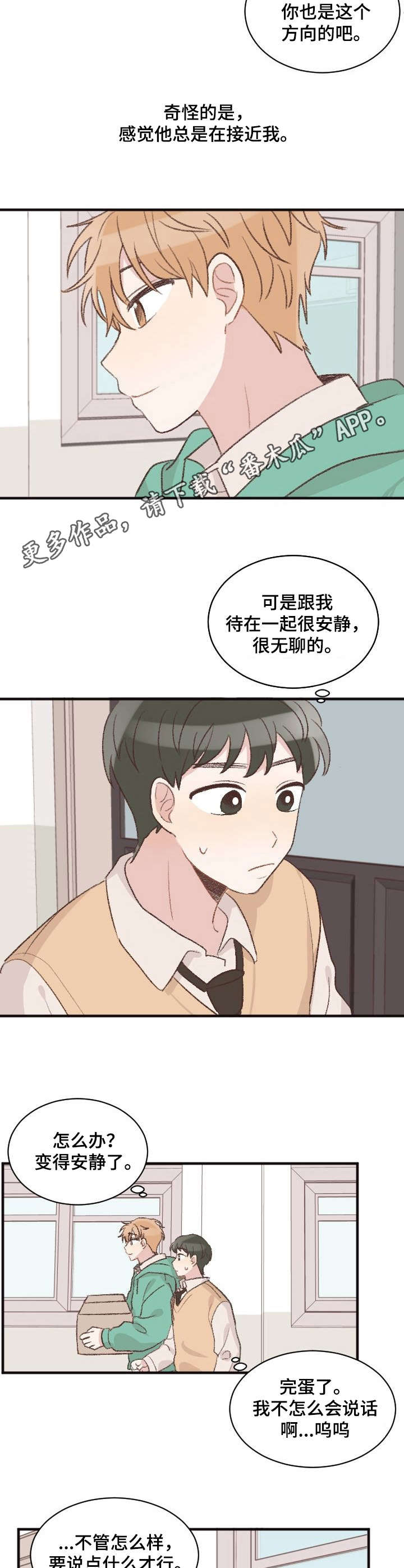 《危险标识牌》第6章跑腿 第8页