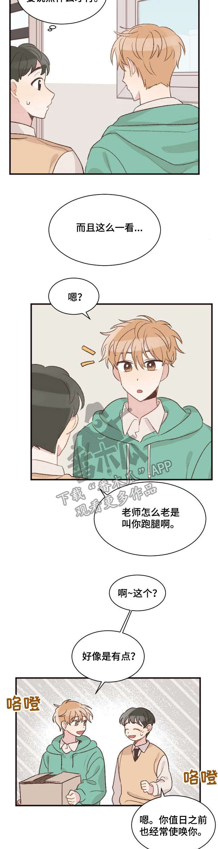 《危险标识牌》第6章跑腿 第9页
