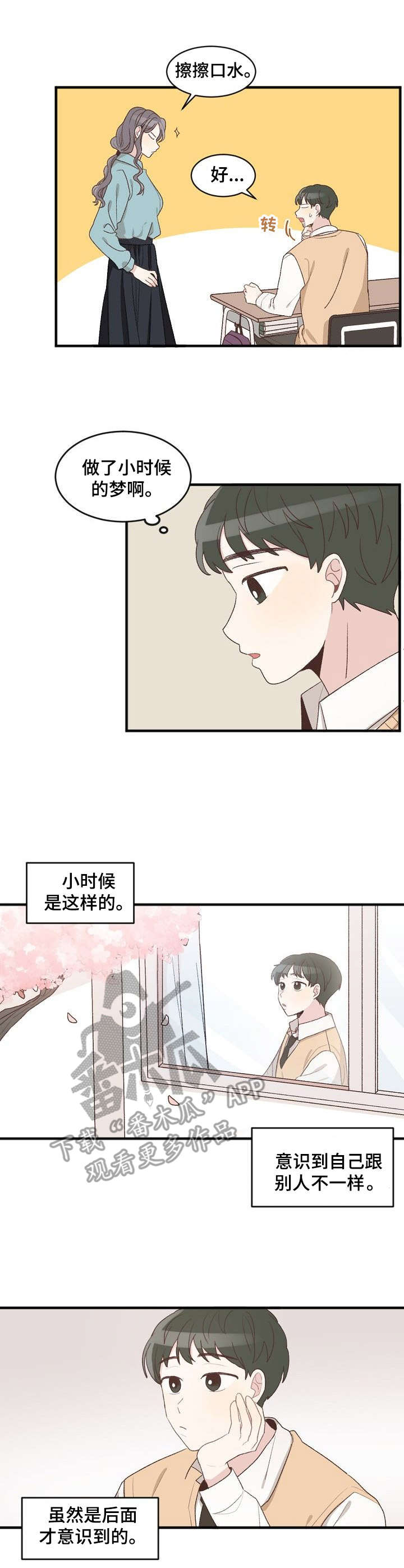《危险标识牌》第2章视线 第1页