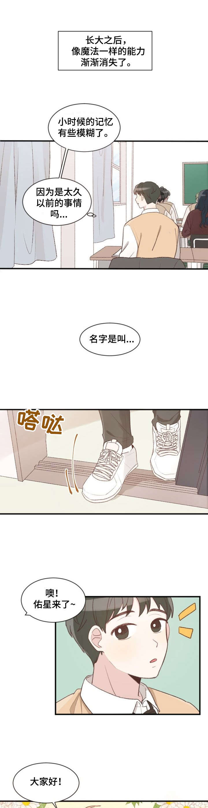 《危险标识牌》第2章视线 第2页
