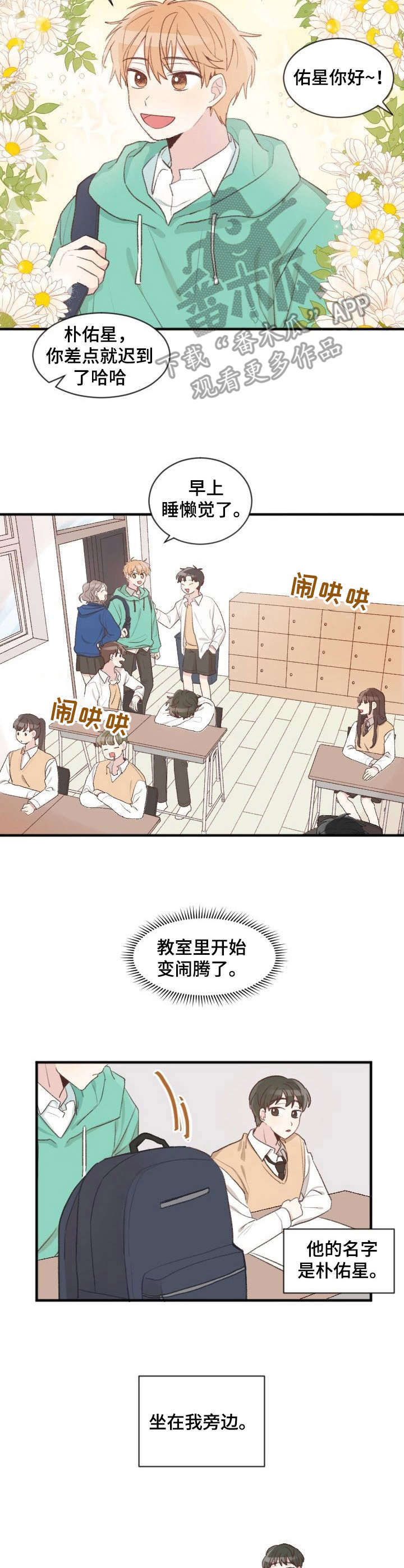 《危险标识牌》第2章视线 第3页