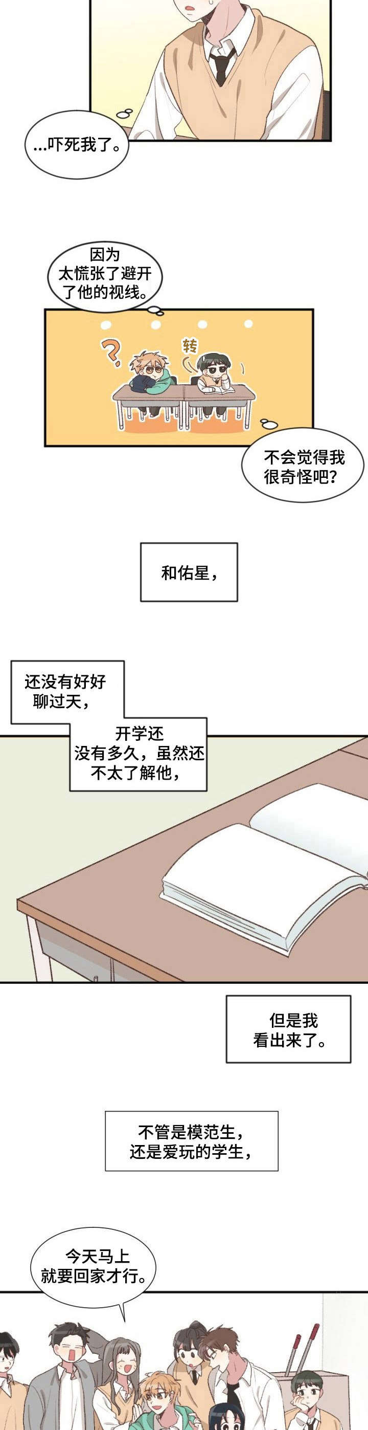 《危险标识牌》第2章视线 第5页