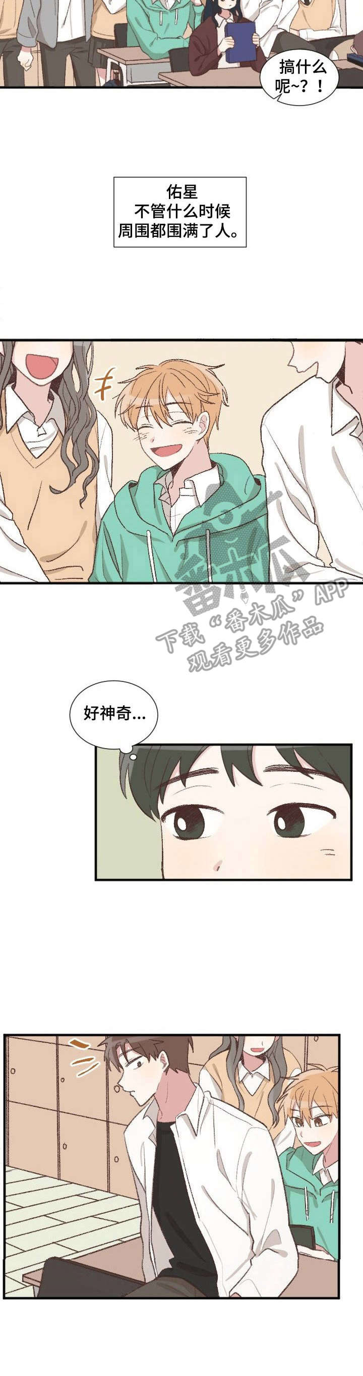 《危险标识牌》第2章视线 第6页