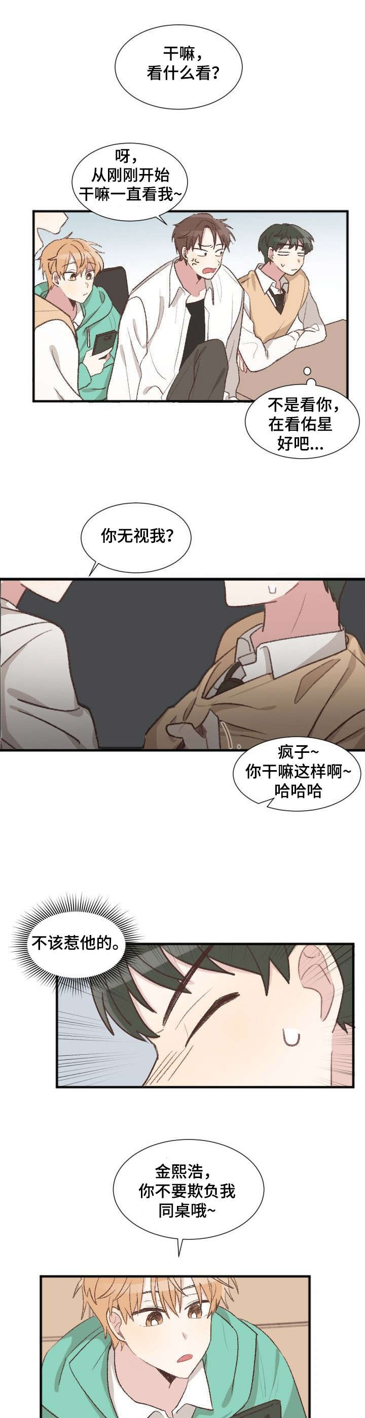 《危险标识牌》第2章视线 第7页