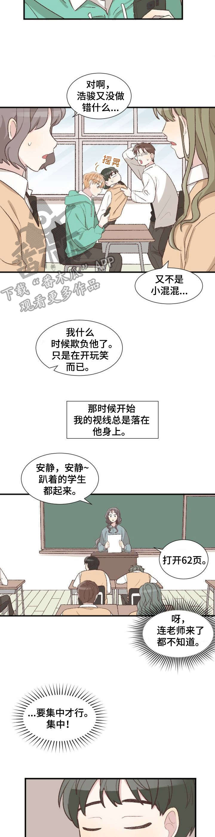 《危险标识牌》第2章视线 第8页