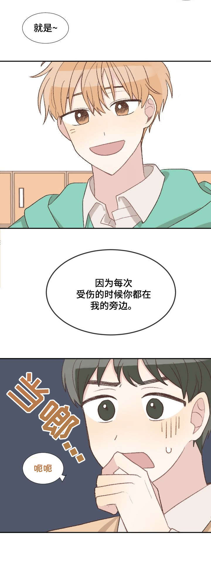 《危险标识牌》第5章幸运便签 第10页