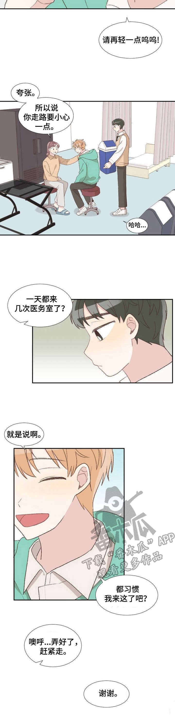 《危险标识牌》第5章幸运便签 第2页