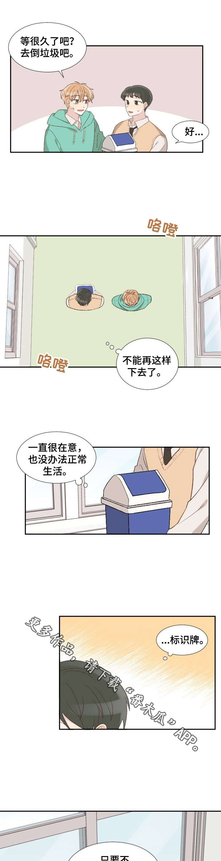 《危险标识牌》第5章幸运便签 第3页