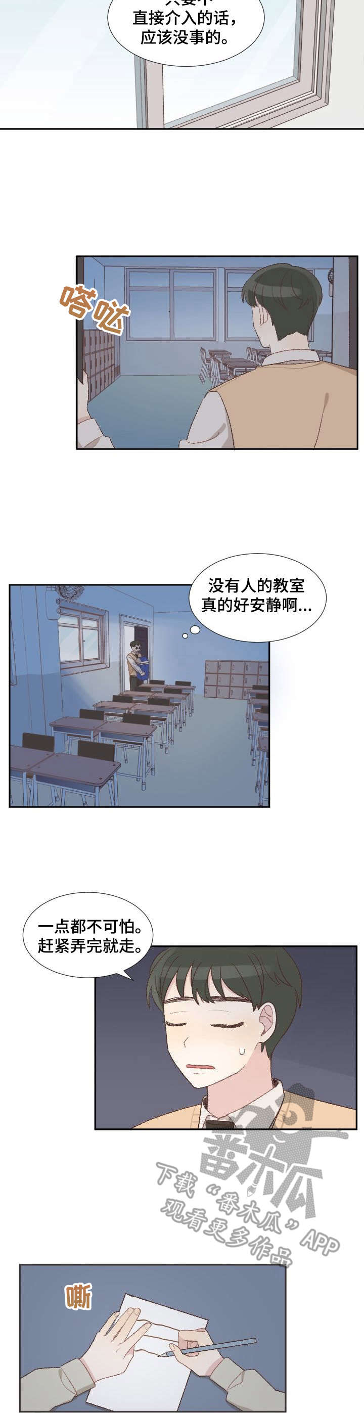 《危险标识牌》第5章幸运便签 第4页