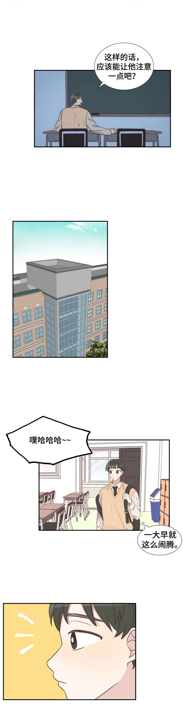 《危险标识牌》第5章幸运便签 第5页