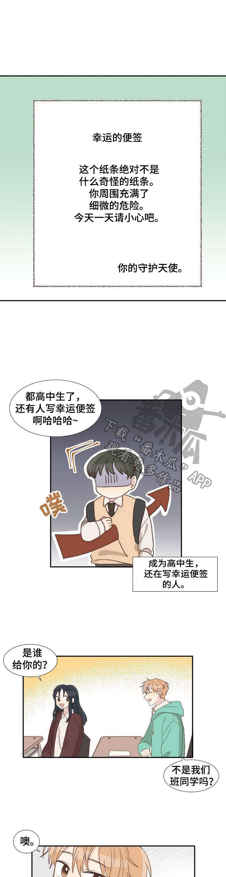 《危险标识牌》第5章幸运便签 第6页