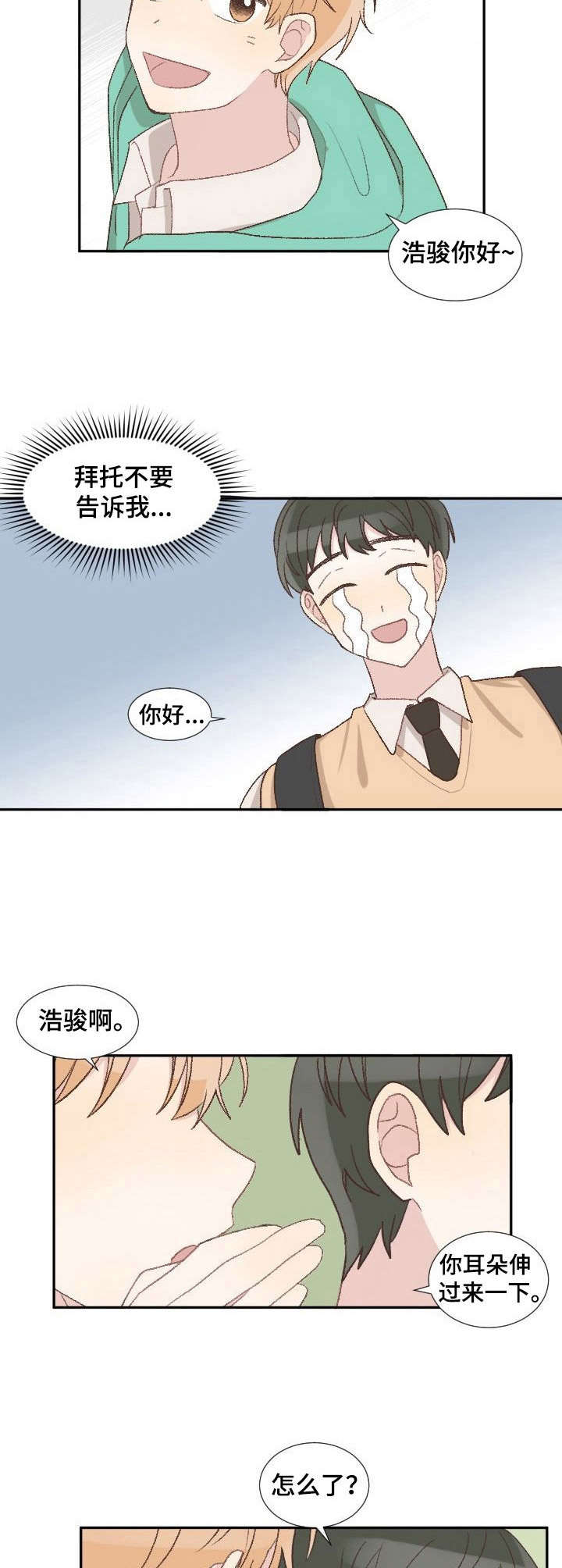 《危险标识牌》第5章幸运便签 第7页