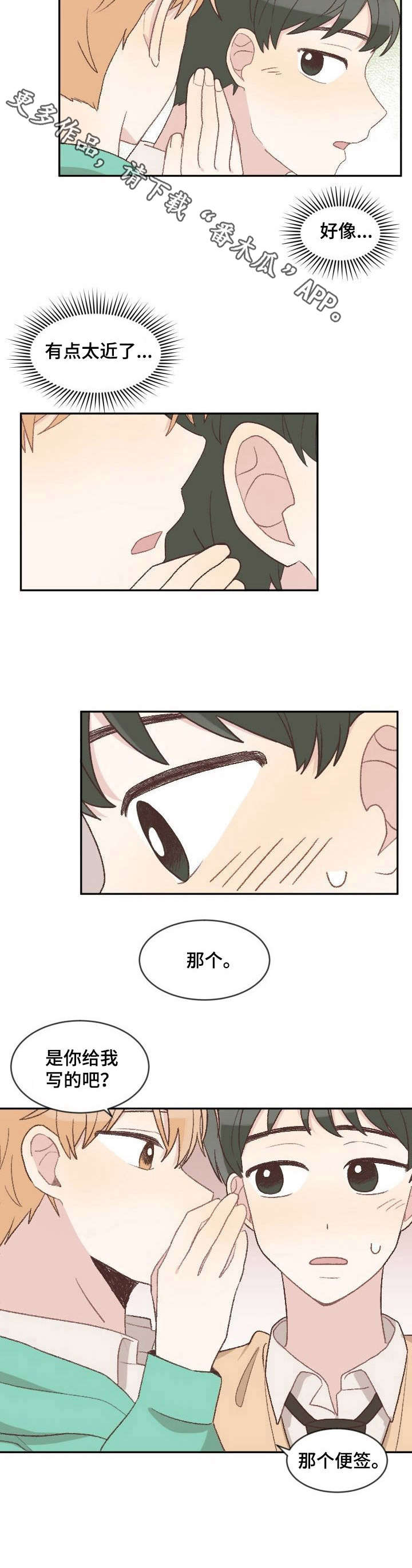 《危险标识牌》第5章幸运便签 第8页