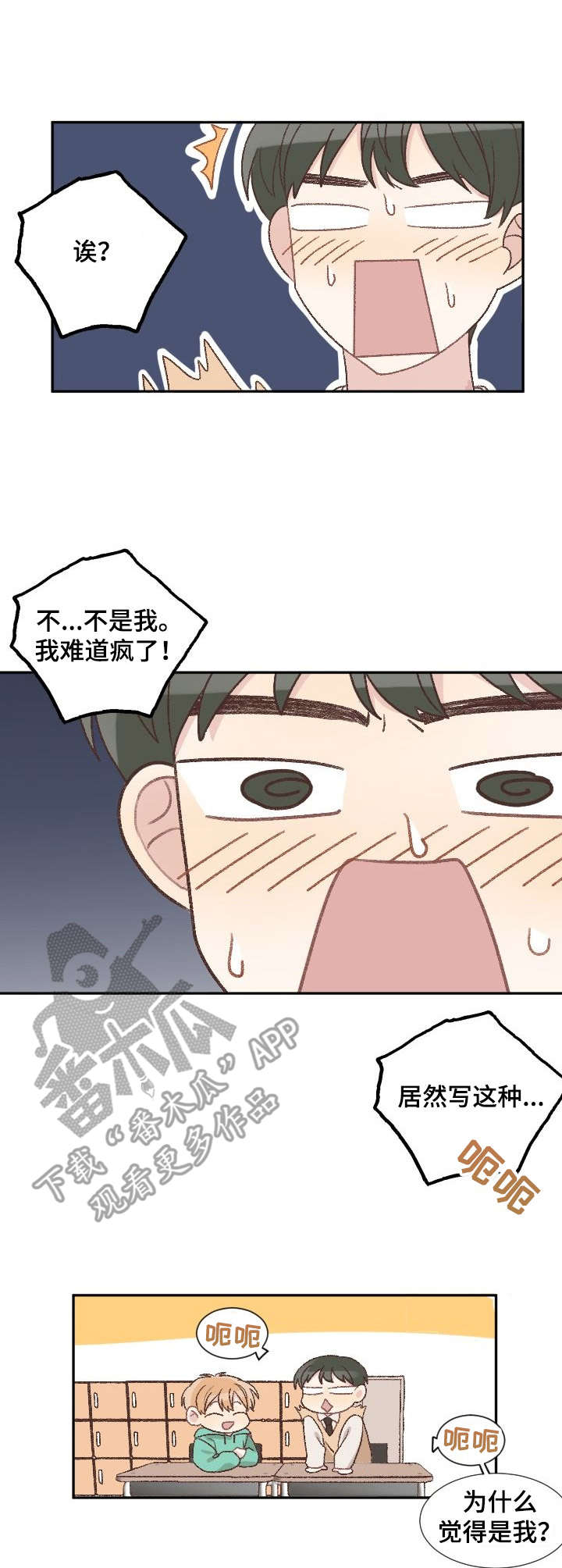 《危险标识牌》第5章幸运便签 第9页