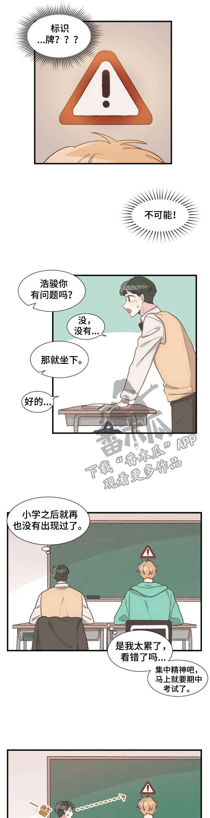 《危险标识牌》第3章很在意 第1页