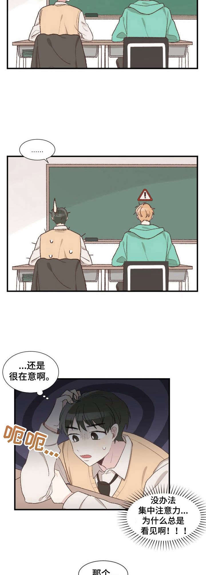 《危险标识牌》第3章很在意 第2页