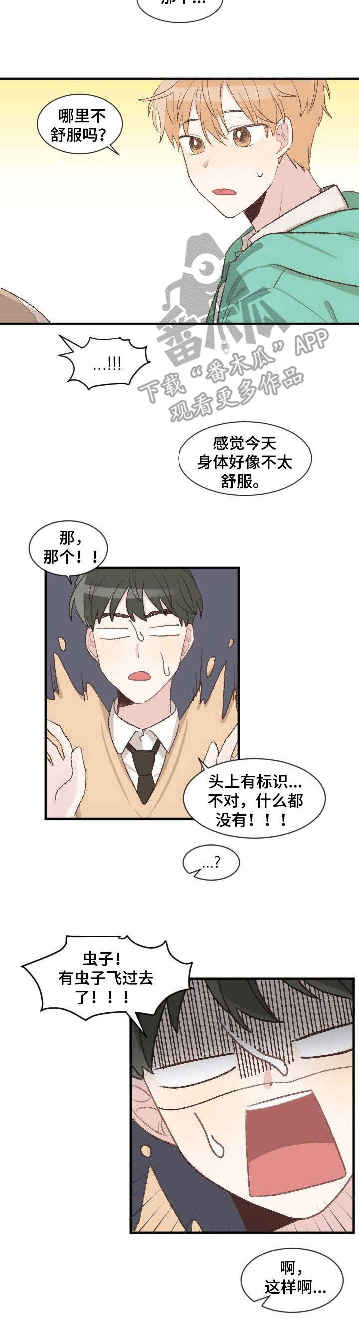 《危险标识牌》第3章很在意 第3页