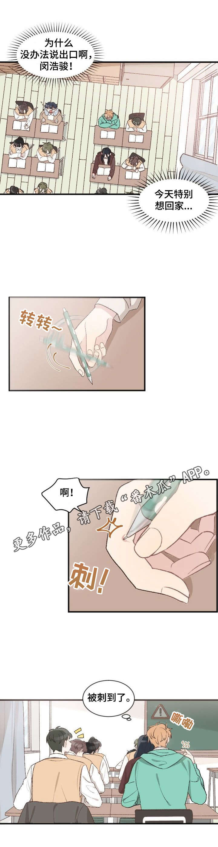 《危险标识牌》第3章很在意 第4页