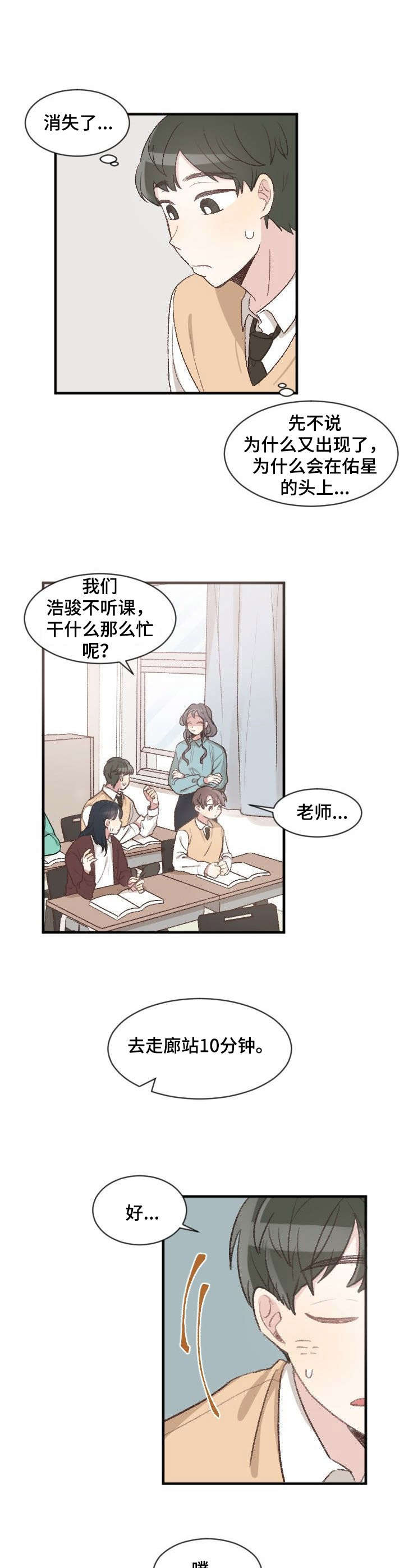 《危险标识牌》第3章很在意 第5页